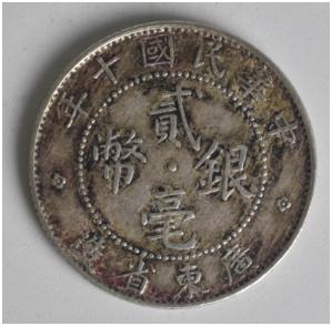 广东省造中华民国十年贰毫银币价值怎样？__凤凰网