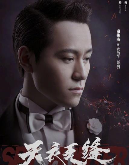 《天衣无缝》秦俊杰挑战多重身份,与老戏骨挑