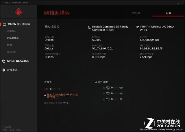 惠普暗影精灵4代OMEN Command Center体验