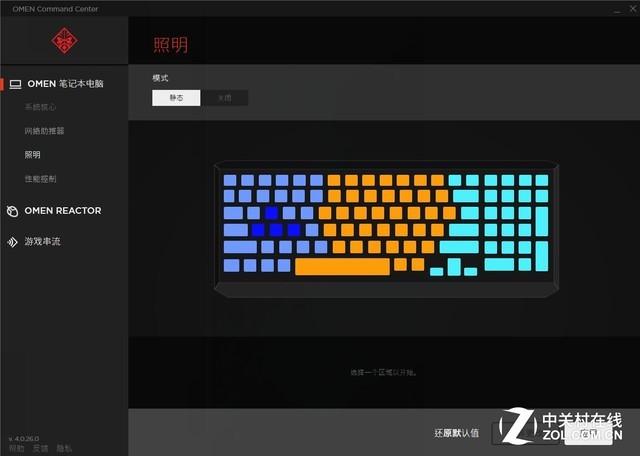 惠普暗影精灵4代OMEN Command Center体验