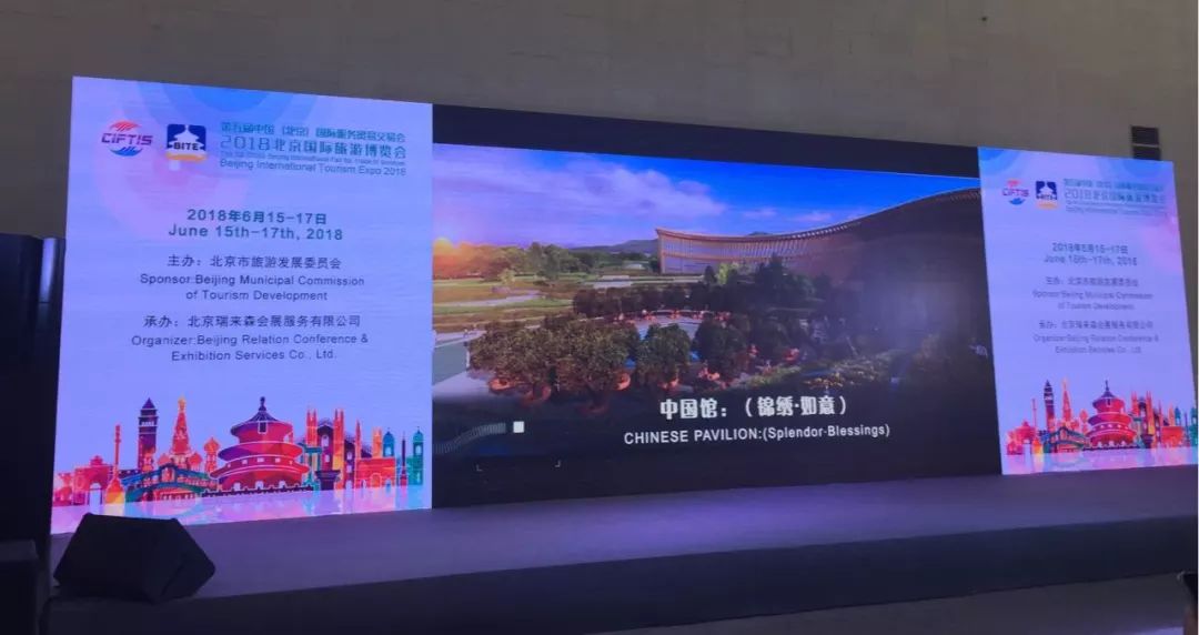 2019北京世园会亮相2018北京国际旅游博览会