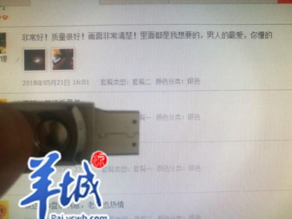 深圳一市民网购U盘发现装满了淫秽视频，商家称送“福利”