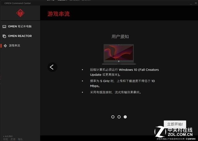 惠普暗影精灵4代OMEN Command Center体验