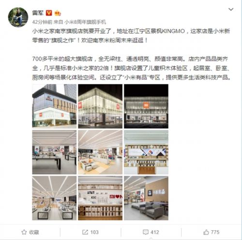 小米新零售旗舰之作小米之家南京旗舰店明天开业