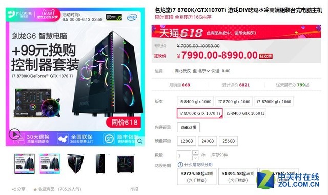 智慧艺术品 名龙堂剑龙G6高端水冷主机