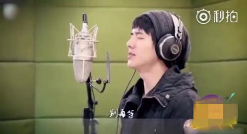 刘昊然未修音堪称车祸 终于明白他为什么求教唱歌啦