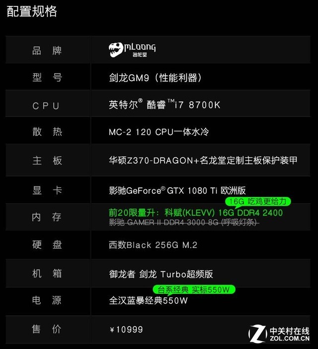 一键轻松超频 名龙堂GM9水冷台式主机