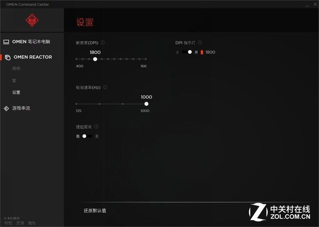 惠普暗影精灵4代OMEN Command Center体验