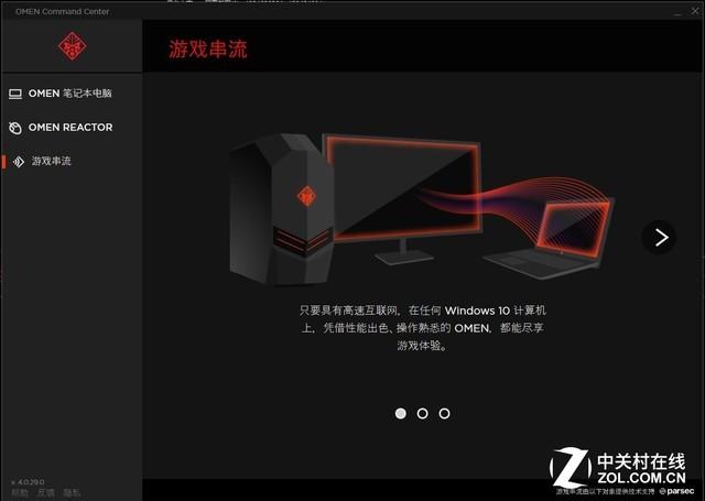 惠普暗影精灵4代OMEN Command Center体验