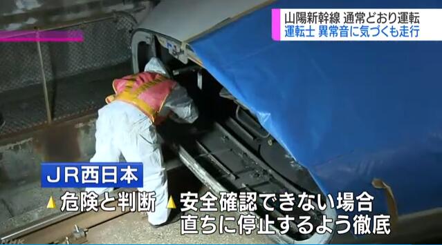 日本新干线列车疑似撞人 车头及铁路沿线发现人体组织
