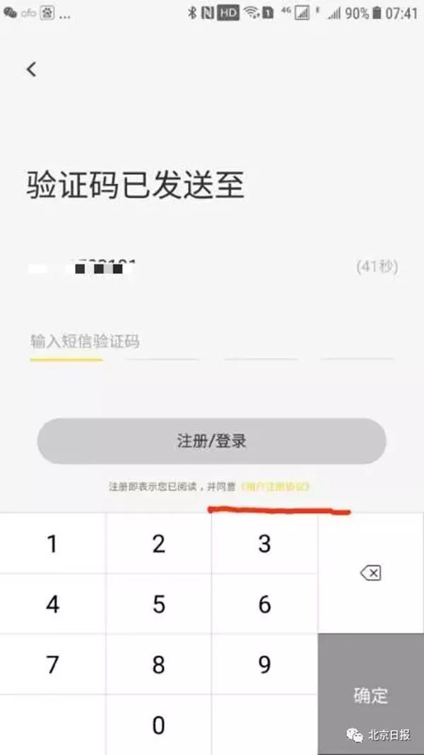 小黄车隐藏霸王条款，法院都说管不了，到底怎么回事？ 贷款 第2张