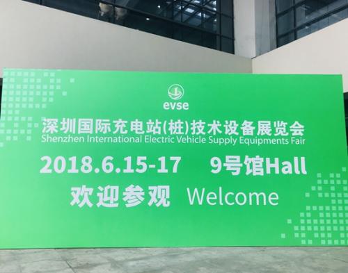 全球先进充电技术成果展今日在深圳举行