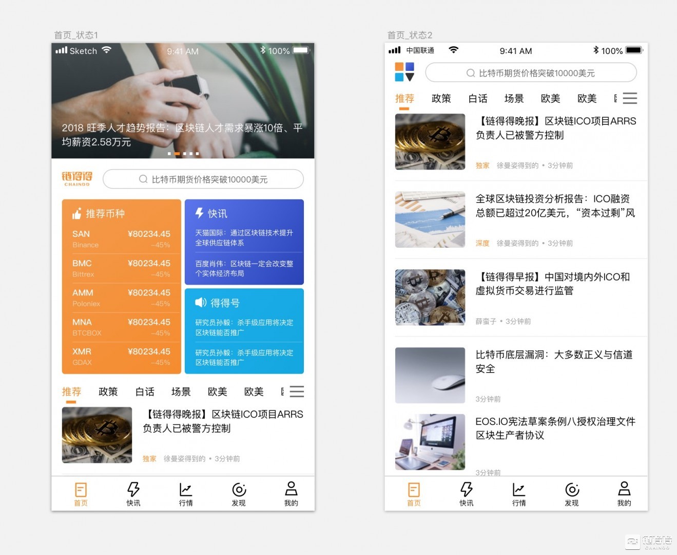 链得得App全新首页（突出数据看板功能）