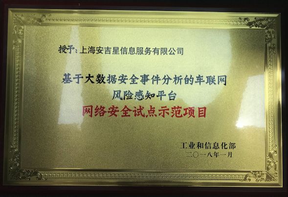 大规模联网将重塑汽车安全观(图4)
