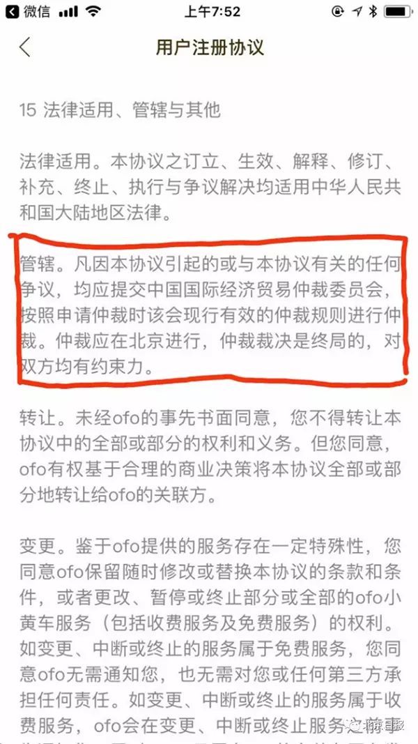 小黄车隐藏霸王条款，法院都说管不了，到底怎么回事？ 贷款 第3张
