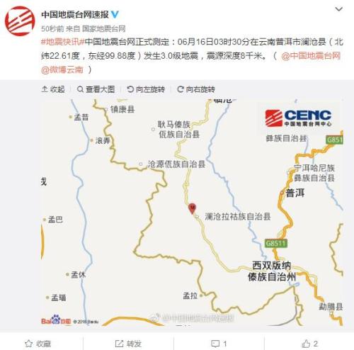 云南普洱市澜沧县发生3.0级地震 震源深度8千米