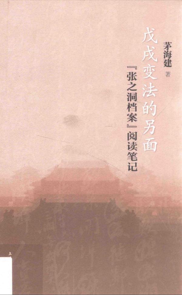 茅海建︱康有为的“大同三世说” 茅海建︱康有为的“大同三世说”