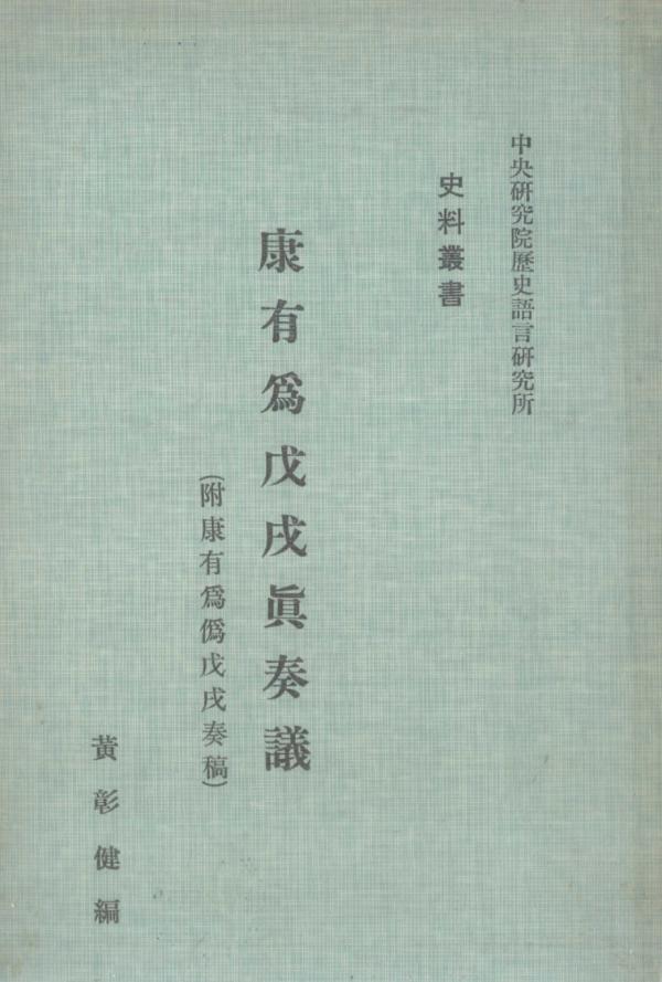 茅海建︱康有为的“大同三世说” 茅海建︱康有为的“大同三世说”
