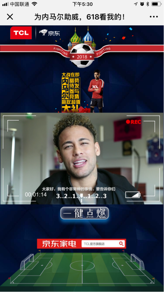 内马尔有'球'必应'' TCL联手京东发起竞猜狂欢