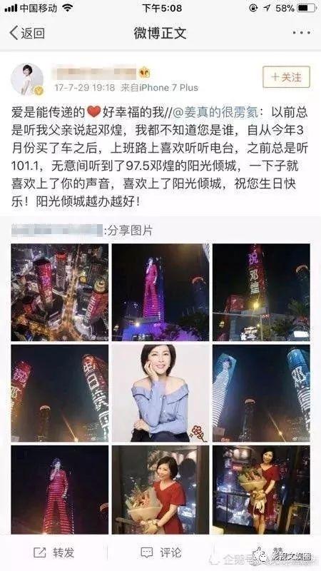 南京600万过生日主播邓煌、网警疯狂删帖的!官