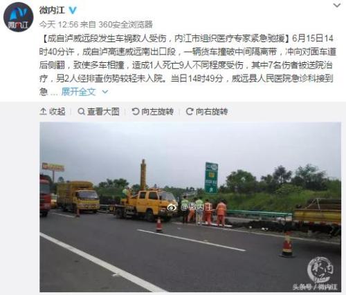 成自泸高速一货车冲到对面车道侧翻 造成1死9伤