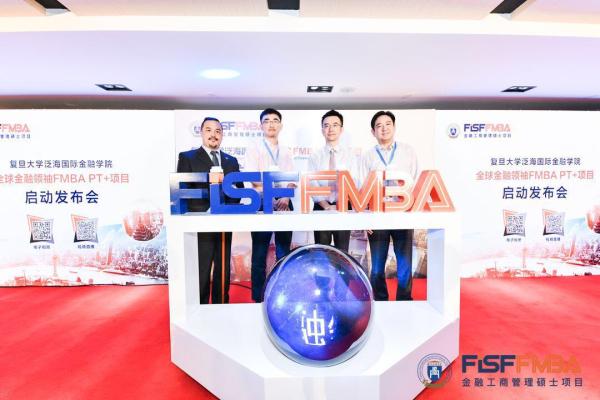 全球金融领袖FMBA PT+项目启动，首批计划招收80人