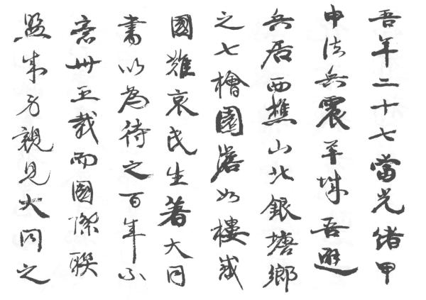 茅海建︱康有为的“大同三世说” 茅海建︱康有为的“大同三世说”