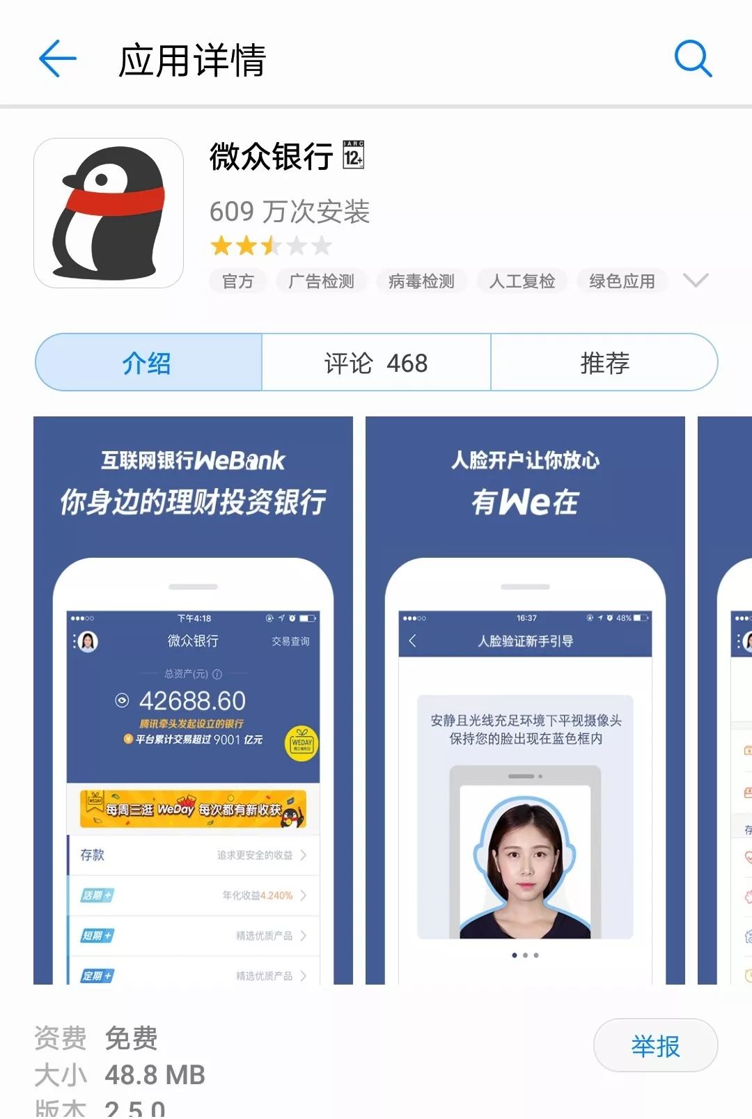 微众银行卡发来验证码