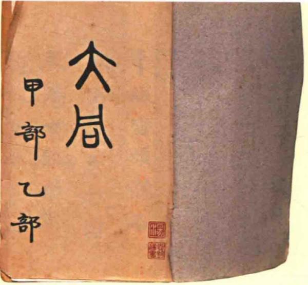 茅海建︱康有为的“大同三世说” 茅海建︱康有为的“大同三世说”
