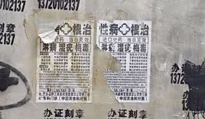 小广告,俗称: