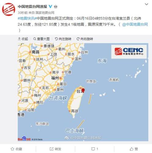 中国台湾台湾宜兰县发生4.1级地震 震源深度79千米