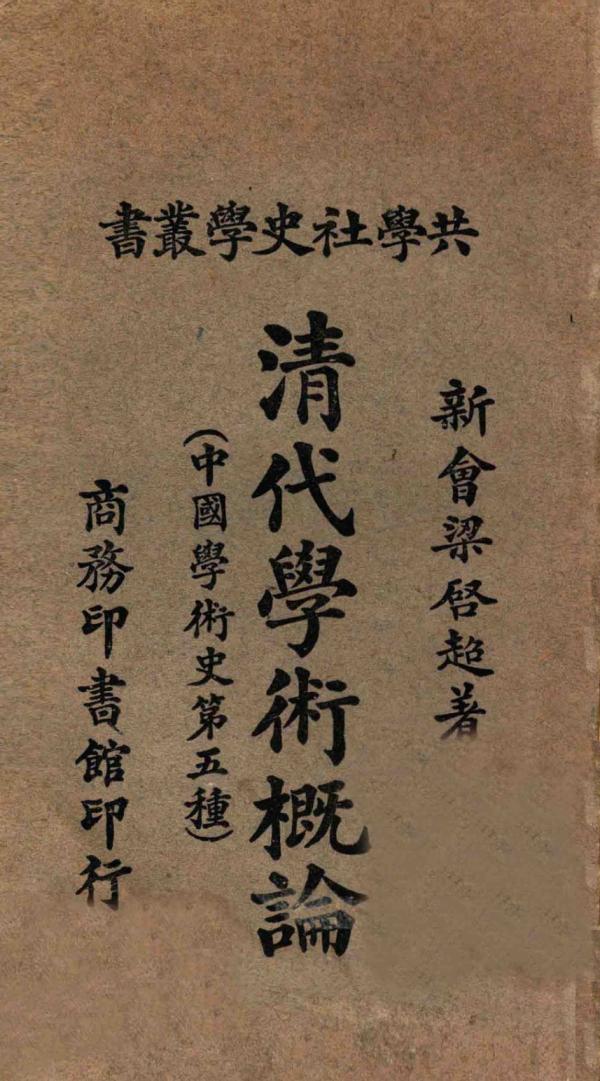 茅海建︱康有为的“大同三世说” 茅海建︱康有为的“大同三世说”