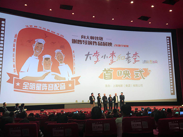 上海电影节｜谢晋导演的心愿，56年后成真了