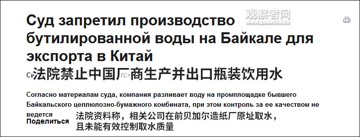 俄罗斯禁止一中企在贝加尔湖取水生产饮用水