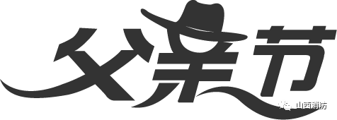 【父亲节】浓浓父子情 深深消防结!两代消防父