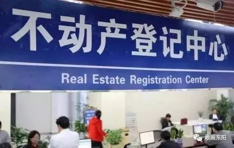 房价会下跌吗?不动产登记体系进入到全面运行