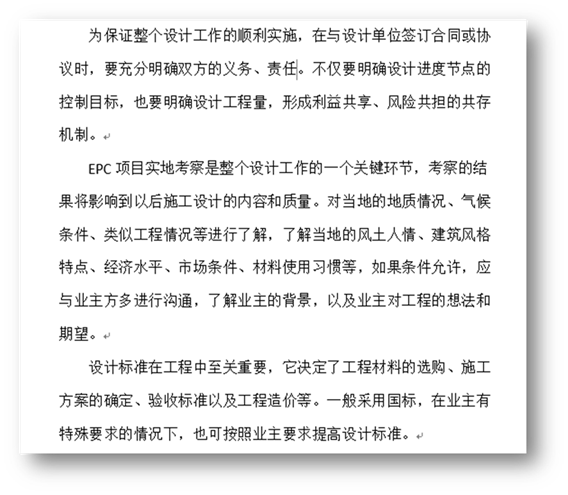 详解EPC项目管理及应用口s图纸45上图片