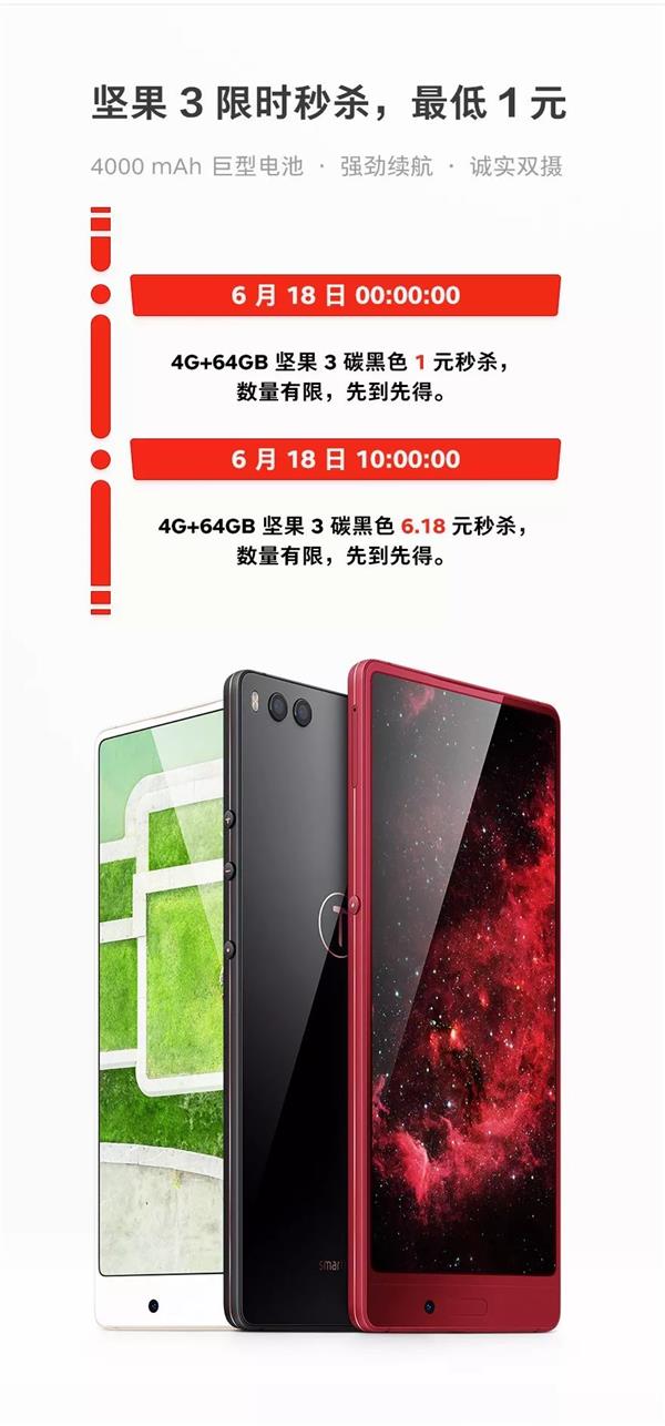 锤子手机618促销：坚果Pro 2最高优惠800元