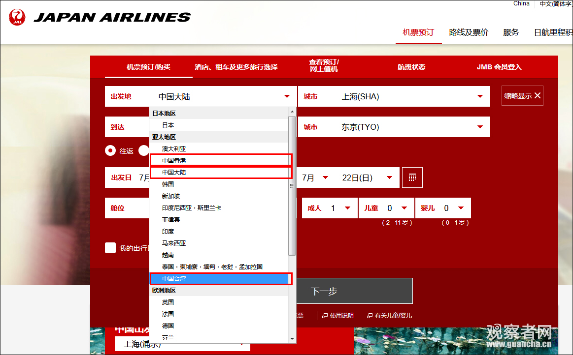 日本两大航空公司修改标注 “台独”团体又喊“矮化”