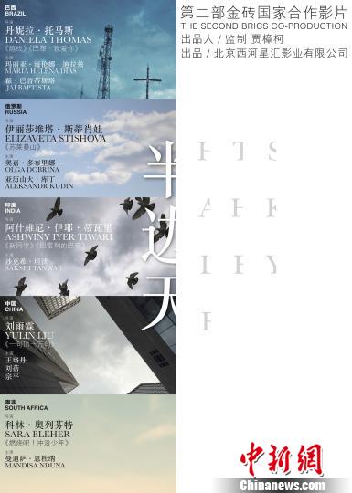 第二部金砖国家合作影片《半边天》概念海报。供图 第二部金砖国家合作影片《半边天》概念海报。供图