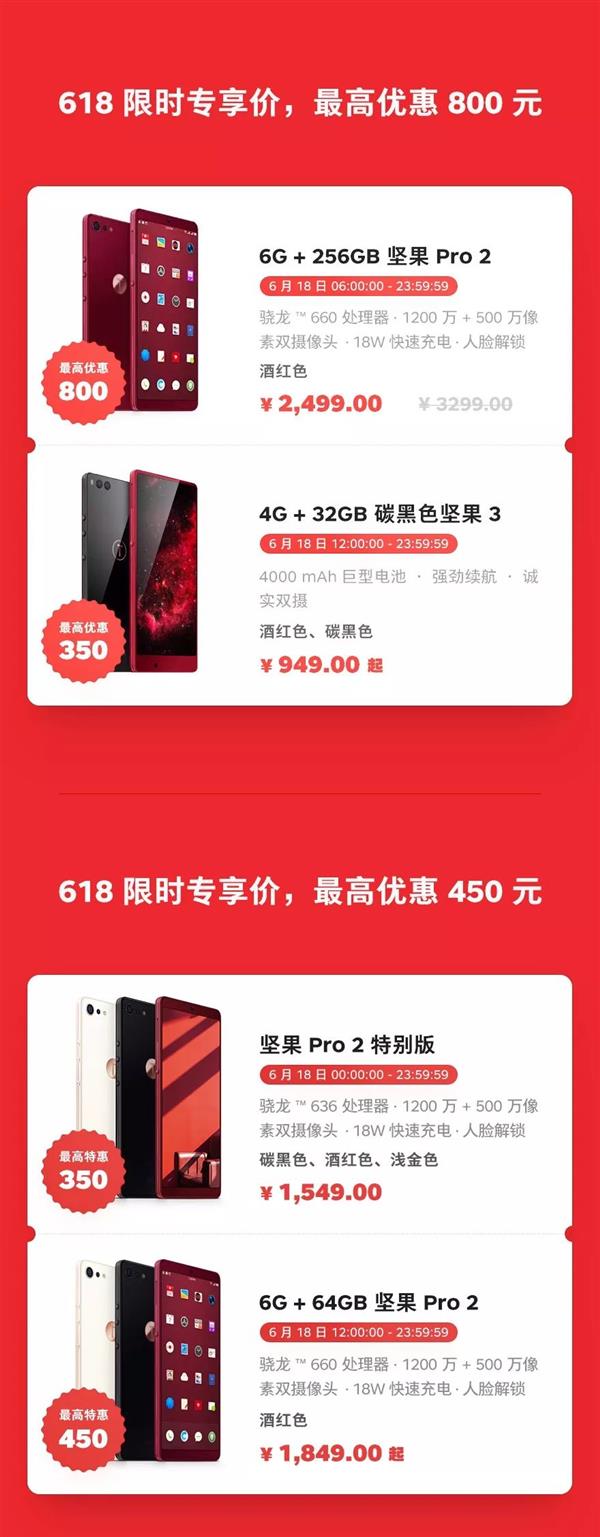 锤子手机618促销：坚果Pro 2最高优惠800元
