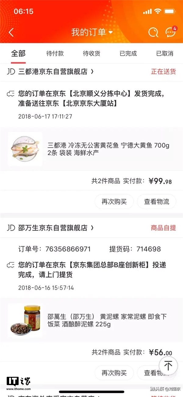 刘强东晒618账单 最贵的一单竟然是一双跑鞋