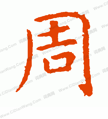 这30个姓氏居然都是皇室后裔 看看有没有你的姓