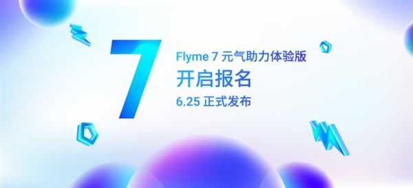 魅族Flyme 7元气助力体验版宣布：10个脑洞功能