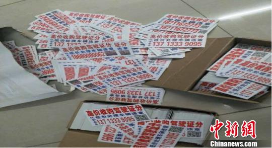 广东交警打击买卖记分违法行为 三个月拘留70人