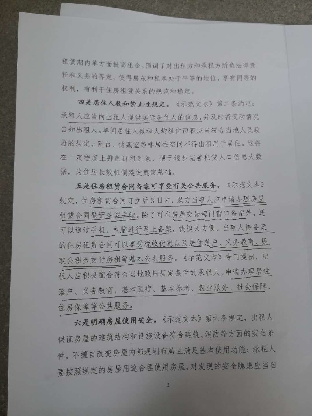 租房合同流动人口_租房合同图片