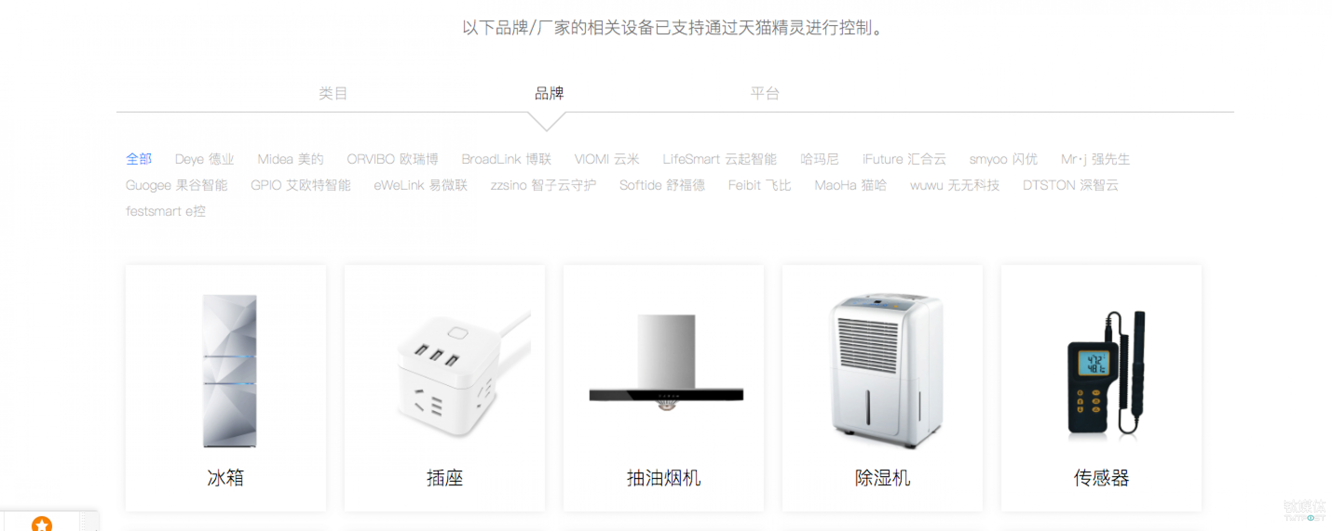 天猫精灵 X1 支持的智能家居列表