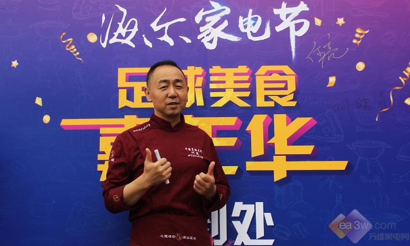 海尔家电节足球美食嘉年华,一场智慧厨房的寻