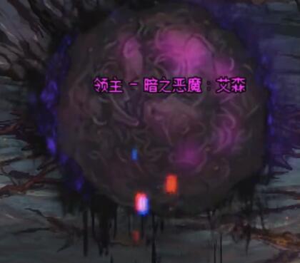 暗世界档暗_暗之赤月恶魔爆什么_暗之恶魔