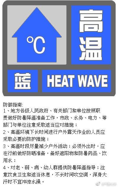 北京发布高温蓝色预警：大部分地区最高气温超35℃